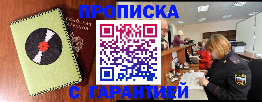 прописка гарантия в Александрове