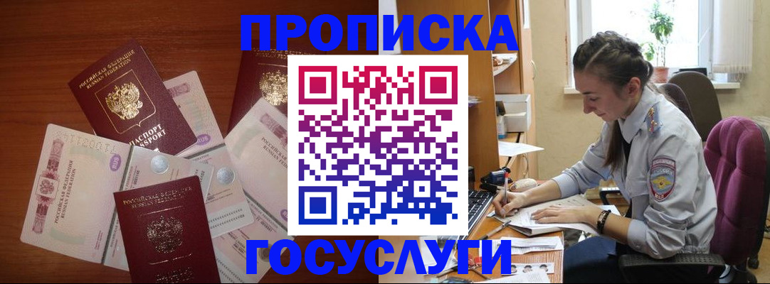 прописка в Александрове