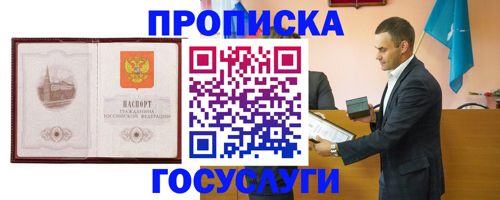 прописка в квартире в Александрове